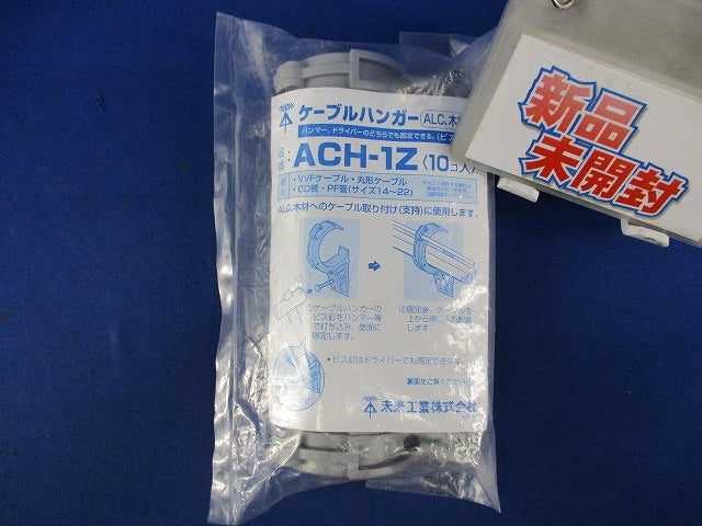 ケーブルハンガー(10個入) ACH-1Z