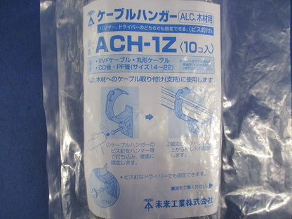 ケーブルハンガー(10個入) ACH-1Z