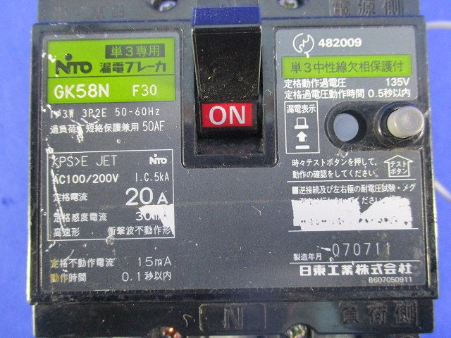 漏電ブレーカ 3P2E20A(単3中性線欠相保護付)(ジャンク品) GK58N