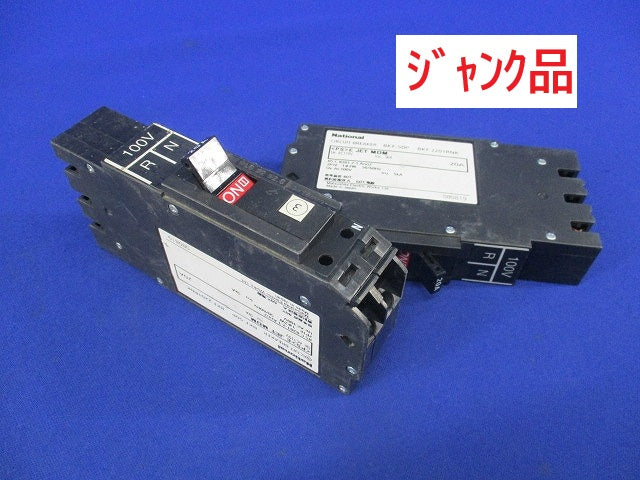 カンタッチブレーカー2P1E 20A(2個入)(ジャンク品) BKF-50P BKF2201RNK
