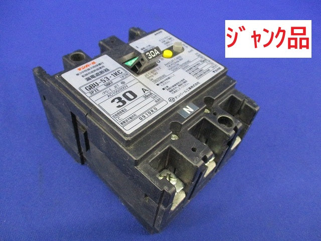 漏電遮断器 3P2E30A(単3中性線欠相保護付)(ジャンク品) GBU-53･1KC