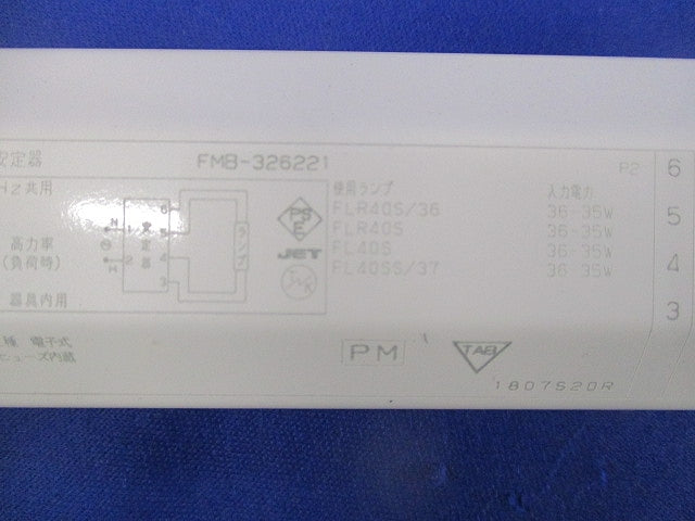 蛍光灯電子安定器 FMB-2-326221