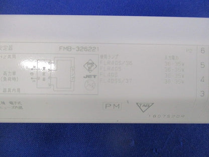 蛍光灯電子安定器 FMB-2-326221