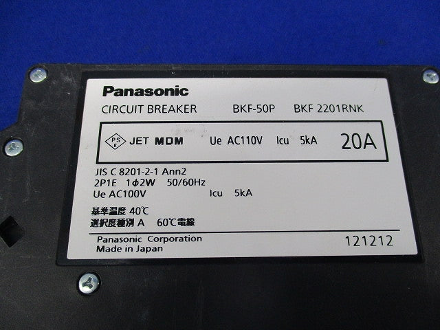 カンタッチブレーカー2P1E 20A BKF-50P BKF2201RNK