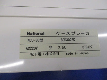 ケースブレーカ National BCD3025K