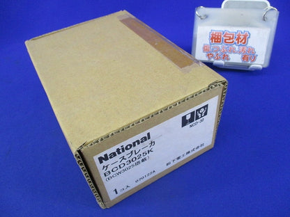 ケースブレーカ National BCD3025K