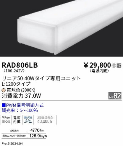 LEDユニット 3000K 電球色 L1200タイプ 調光可 電源内蔵 RAD806LB