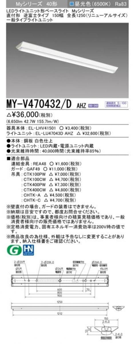 EL-LHV41501+EL-LU47043D LEDベースライトセット 6500K MY-V470432/DAHZ