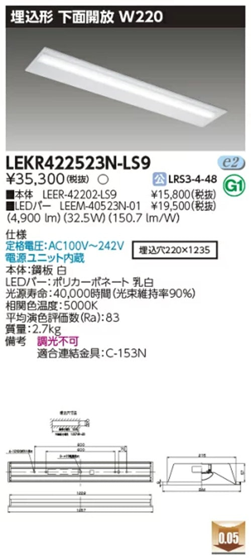 LEER-42202-LS9+LEEM-40523N-01 LEDベースライトセット LEKR422523N-LS9