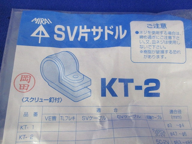 SV片サドル 黒 50個入 KT-2-50