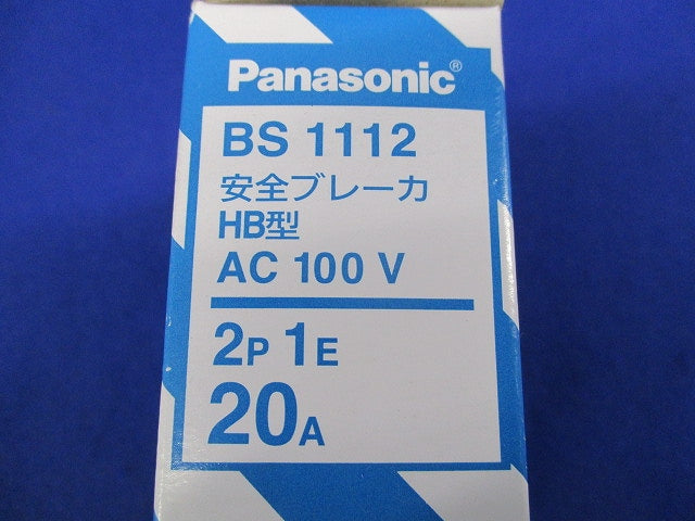 安全ブレーカ HB型 2P1E20A AC100V BS1112