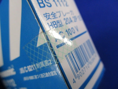 安全ブレーカ HB型 2P1E20A AC100V BS1112