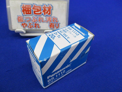 安全ブレーカ HB型 2P1E20A AC100V BS1112
