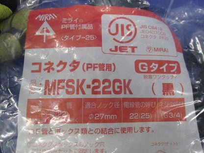 コネクタ PF管用 Gタイプ 黒 10個入 MFSK-22GK-10