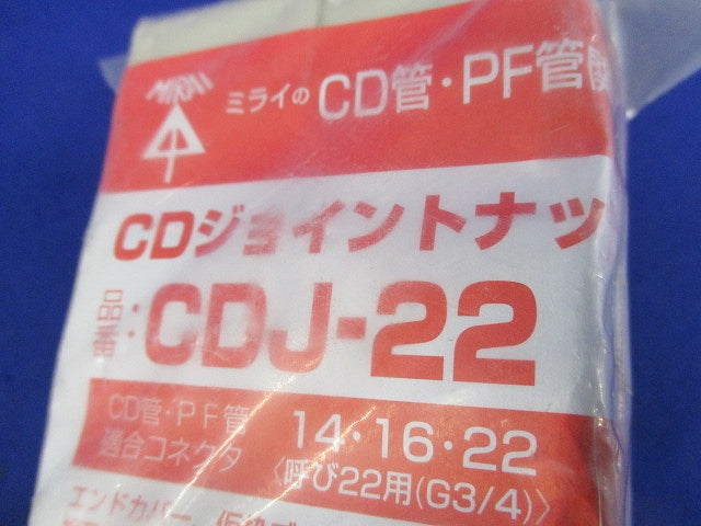CDジョイントナット 10個入 SDJ-22-10