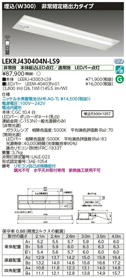 LEERJ-43003-LS9+LEEM-40403N-01 LED非常灯 LEKRJ430404N-LS9