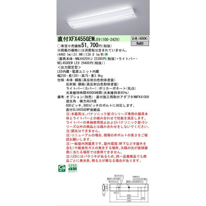 NNLK42591J+NEL4500EWLE9 LEDベースライト 4000K XFX455GEWLE9