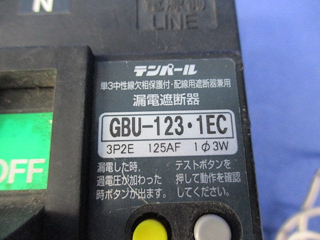 漏電遮断器3P2E120A(単3中性線欠相保護付) GBU-123･1EC