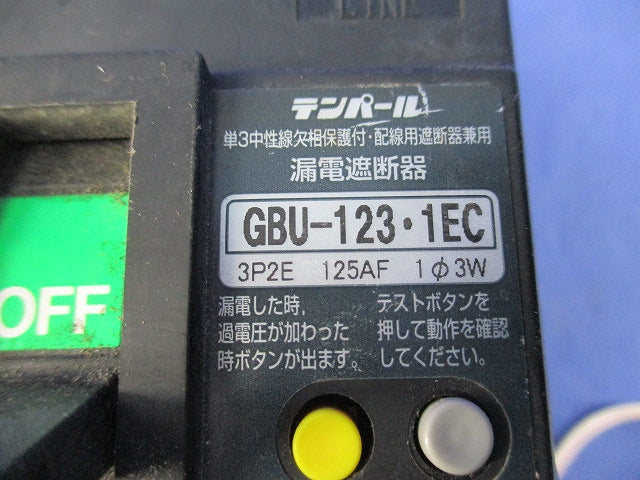漏電遮断器3P2E120A(単3中性線欠相保護付) GBU-123･1EC