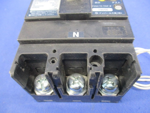 漏電遮断器3P2E120A(単3中性線欠相保護付) GBU-123･1EC