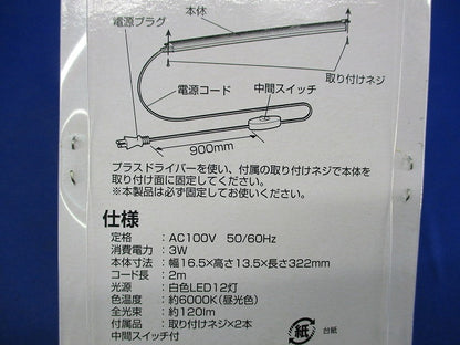 LEDバーライト N-LED1330
