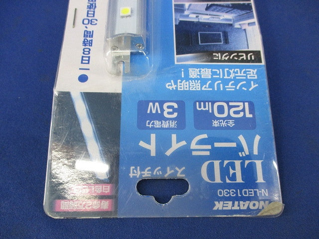LEDバーライト N-LED1330