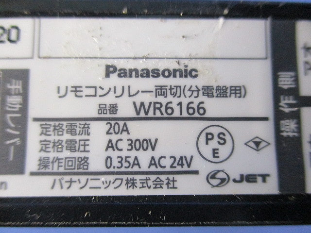 20Aフルパワーリモコンリレー両切 WR6166