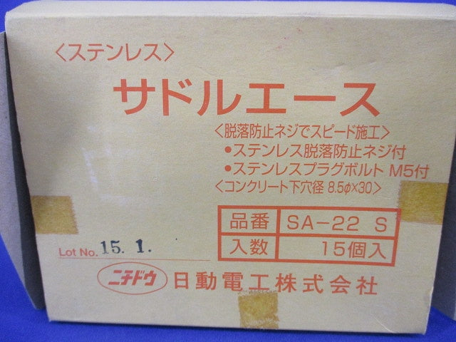 サドルエース(ステンレス)(15個入) SA-22S