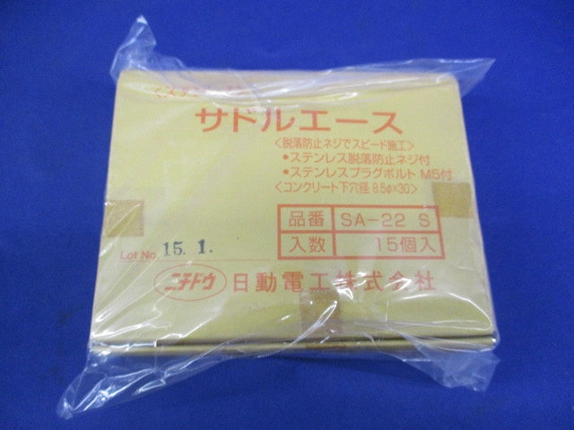 サドルエース(ステンレス)(15個入) SA-22S
