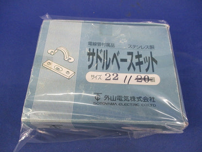 サドルベースキット(ステンレス)(11個入) 22