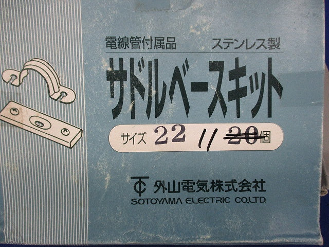 サドルベースキット(ステンレス)(11個入) 22