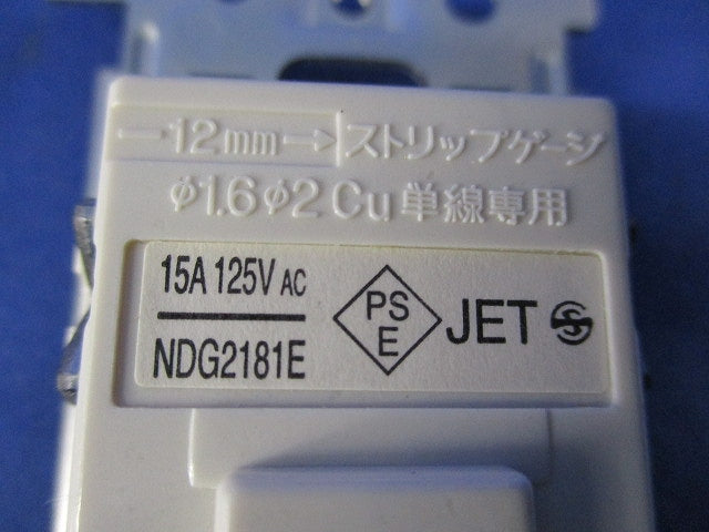 アースターミナル付接地コンセント(5個入) NDG2181E