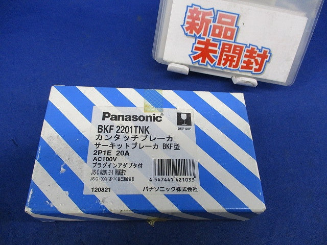 カンタッチブレーカー2P1E 20A BKF2201TNK