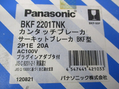 カンタッチブレーカー2P1E 20A BKF2201TNK