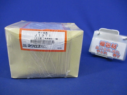 ネグロック 吊り金具(50個入) J19TI