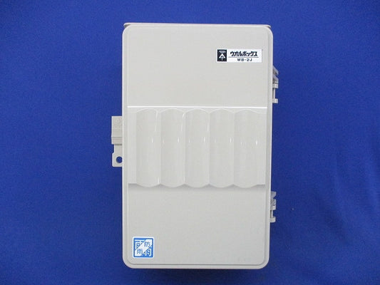 ウオルボックス(ベージュ) WB-2J