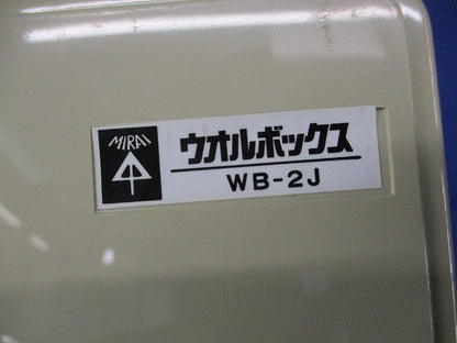ウオルボックス(ベージュ) WB-2J
