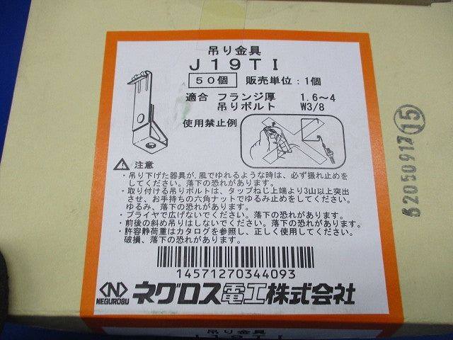 ネグロック(50個入) J19TI