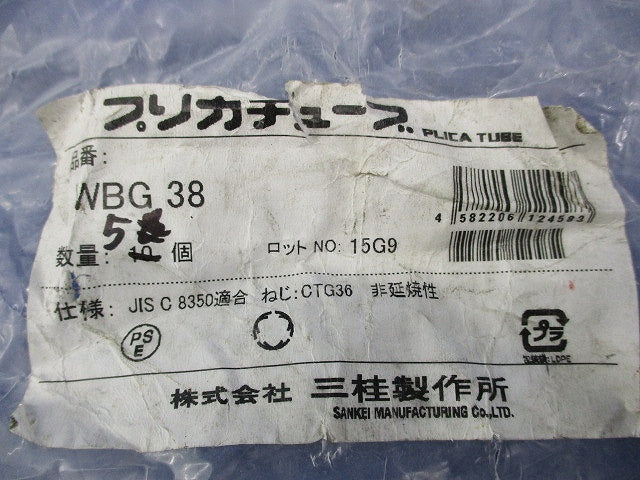 防水プリカ用コネクタ ノックアウト接続用(5個入) WBG38