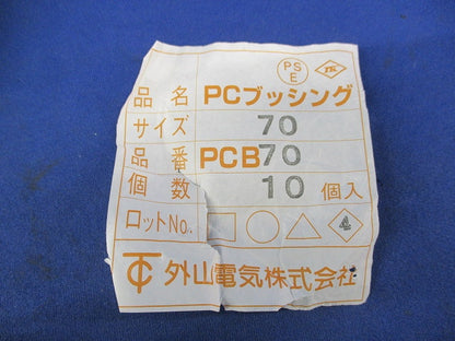 PCブッシング(10個入) PCB70