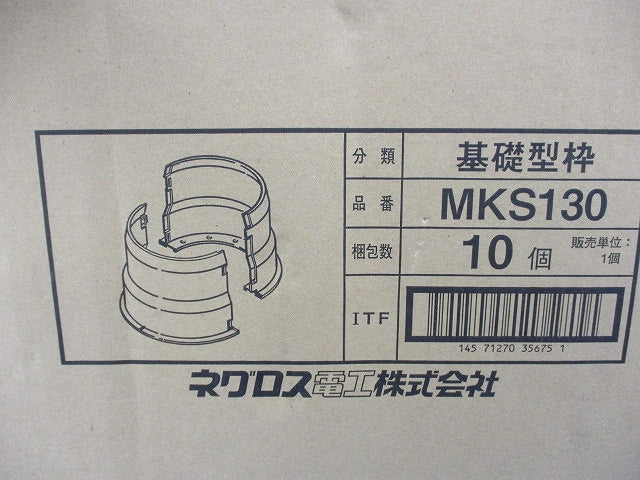 樹脂製基礎型枠(10個入) MKS130
