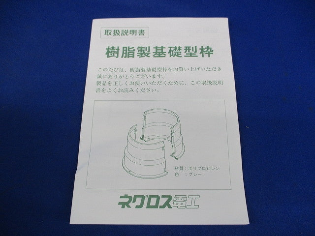 樹脂製基礎型枠(10個入) MKS130