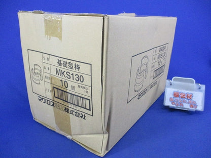 樹脂製基礎型枠(10個入) MKS130