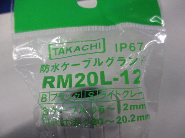 防水ケーブルグランド(10個入) RM20L-12