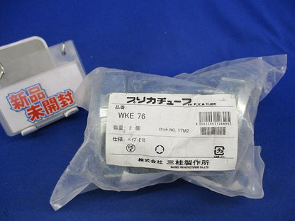 防水プリカ用 ねじ無しカップ(2個入) WKE76