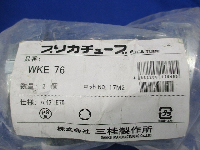 防水プリカ用 ねじ無しカップ(2個入) WKE76