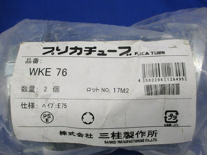 防水プリカ用 ねじ無しカップ(2個入) WKE76