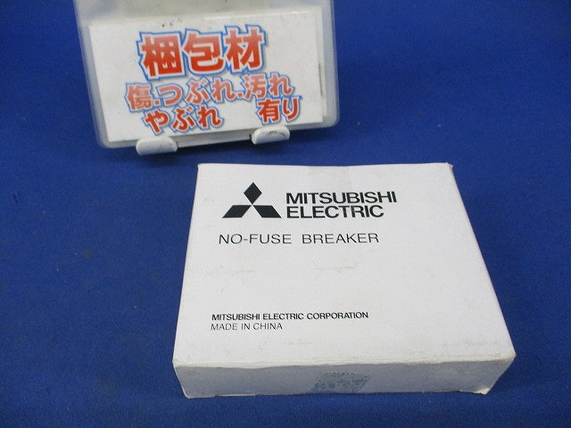 ノーヒューズブレーカ 2P1E20A BH-C1