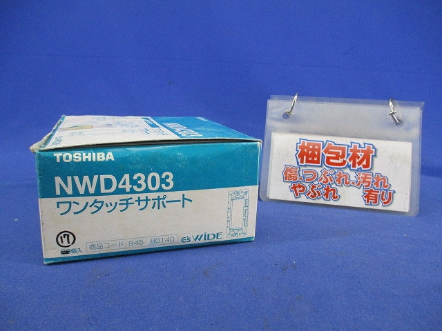 ワンタッチサポート(17個入) NWD4303