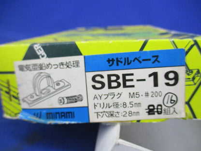サドルベース(16組入) SBE-19